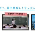 エルモ社、電子黒板「xSync Board」テレビチューナー内蔵型リリース 画像