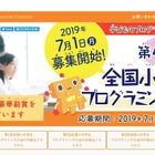 テーマは自由「全国小中学生プログラミング大会」7/1より募集 画像