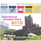【大学受験】東大・早慶・MARCH…8大学のオープンキャンパス日程 画像