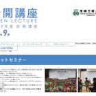 【夏休み2019】芝浦工大、小中学生対象「ロボットセミナー」8講座受付中 画像