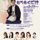 【夏休み2019】「モーツァルトで、おぺらくご!?」1,800名を無料招待 画像