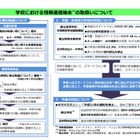 東京都教委、都立学校へのスマホ持込み解禁 画像