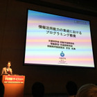 【EDIX2019】情報活用能力を育むプログラミング教育…文科省 折笠史典氏 画像