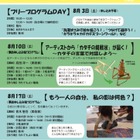 【夏休み2019】埼玉県立近代美術館、子ども向けワークショップ開催 画像