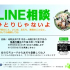 大阪府「LINE教育相談」子どもの不安や悩み解消 画像