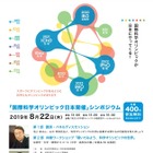 国際科学オリンピックのシンポジウム、東大で8/22 画像