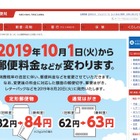 日本郵便、10/1より郵便料金を値上げ…はがき62円から63円へ 画像
