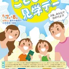 【夏休み2019】こども霞が関見学デー、みどころ4選 画像