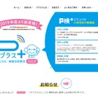 小学生の情報活用検定「Pプラスジュニア」19年度は無料 画像