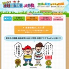 【夏休み2019】小学生イベント「宿題・自由研究大作戦」京都・東京・仙台 画像
