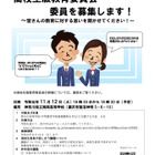 神奈川県の高校生版教育委員会11/12開催…委員6名を募集 画像