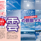 【自由研究】雲の観察マスターへの道…観察方法の基本とウラ技 画像