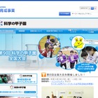 科学の甲子園全国大会3/20-23、ジュニア大会12/6-8 画像