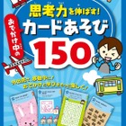 花まる学習会×るるぶ、外出先で思考・発想力を鍛えるカード発売 画像