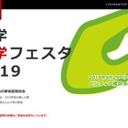 【大学受験】121校が参加、大学進学フェスタ9/29パシフィコ横浜 画像
