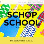 感性と表現力を育てる、スコップ・スクール…秋クラス募集 画像