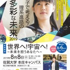 【夏休み2019】佐賀大「親子で考える！理系進路の多彩な未来」8/8 画像