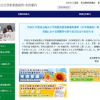 東京都の教員採用選考、答案を紛失…問題誤りも 画像