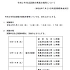 司法試験・予備試験、2020年実施日程を発表…法務省 画像