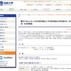 法政大、震災で中止された昨年の卒業式を合同で開催 画像