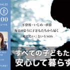 【夏休み2019】尾木ママ×3keysトークイベント、明大中野キャンパスで8/31 画像