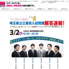 【高校受験】H24埼玉県公立高校入試…TV解答速報午後6時より 画像