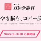 「ガリガリ君が食べたくなる」など宣伝会議賞「中高生部門」の20課題発表 画像