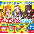 子どもたちに人気の主人公はだれ？ 画像