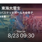 Player！全国中学校バスケ男女全試合をリアルタイム速報 画像