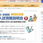 【中学受験2020】関西地区・首都圏の入試情報、日能研東海で説明会10/14 画像