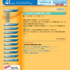 【高校受験】H24茨城県公立高校入試…ラジオ解答速報午後7時半より 画像