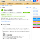 日能研OB＆OGを子どもサポーターに…有給ボランティア募集 画像