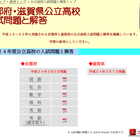 【高校受験】H24京都府公立高校入試解答速報がスタート 画像