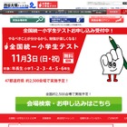 四谷大塚「全国統一小学生テスト」11/3…年長生から対象 画像