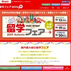 世界中の学校が集結「留学フェア」大阪・名古屋・東京で10月 画像