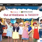 「東京モーターショー」にキッザニア初登場、全11種の職業体験 画像