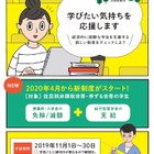 JASSO、新たな給付型奨学金制度のリーフレットを掲載 画像