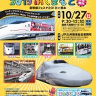 車内見学・体験乗車など「新幹線フェスタ」熊本10/27 画像
