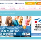 中高生対象、留学ジャーナル「海外留学説明会」全国5会場 画像