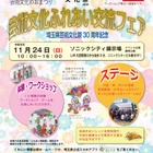 15種類の体験「埼玉県芸術文化ふれあい交流フェア」11/24 画像