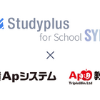 スタディプラス、成績Apシステムと連携…学習データ自動収集 画像