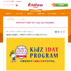 【冬休み2019】キッザニア、小学生だけで楽しむワンデープログラム 画像