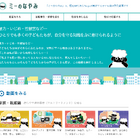 「それ、虐待だよ？」子どものための啓発動画サイト公開 画像
