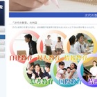 次代の教育を考えるフォーラム1/14参加無料 画像