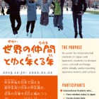 世界の仲間が集う年越しイベント12/30-1/2 画像