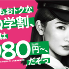 UQ学割、18歳以下は月額基本料6か月間980円より 画像