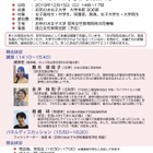 リケジョ未来シンポジウム12/15、講演や茶話会など実施 画像