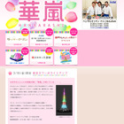 東京タワーが3/16嵐色にライトアップ…ライブカメラで見よう 画像