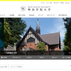 明治学院大、法曹コース設置にあたり早大・中大と連携協定 画像