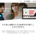 英名門イートン校のオンライン教育「EtonX」日本へ進出 画像